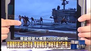 日本核災＂廢爐.滅廠＂大揭祕！？2011年第1033集-2300 關鍵時刻