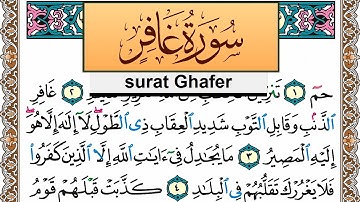 سورة غافر جمال شاكر عبد الله Surah Ghafer jamal shaker برواية حفص عن عاصم