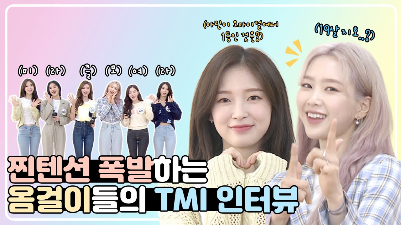 (ENG)(재업로드)[FANVATAR Q플리 ep. 05] 컴백 기념🎊팬바타에서 오마이걸과 같이 Dun Dun Dance 출래...?l OH MY GIRL 인터뷰l폴라로이드이벤트