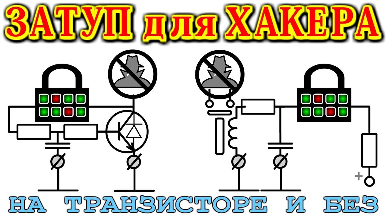 Взломщик схема