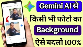 How to Change Photo Background in Google Gemini