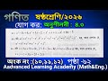 2026 ষষ্ঠ শ্রেণির গণিত ৪.৩ সমাধান | Class 6 Math Chapter 4.3 Solution l Page 92|