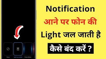 Notification Aane Par Light Jal Jati Hai Kaise Band Kare | Disable Screen Light Up On Notification