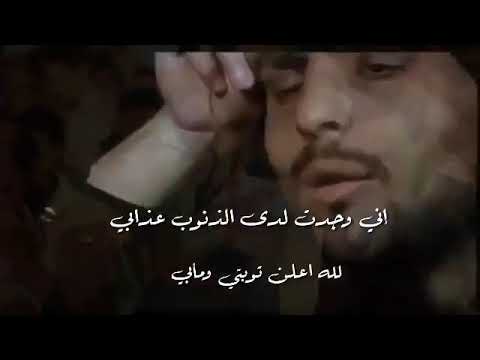 لله اعلن توبتي ومأبي اني وجدت لدى الذنوب عذابي فضيله الشيخ منصور