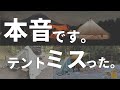 5人家族のファミリーキャンプ　所有テントの紹介と次に買うテントについて