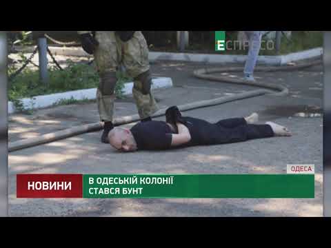В одеській колонії