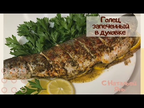 Рыба с морковью и луком в духовке