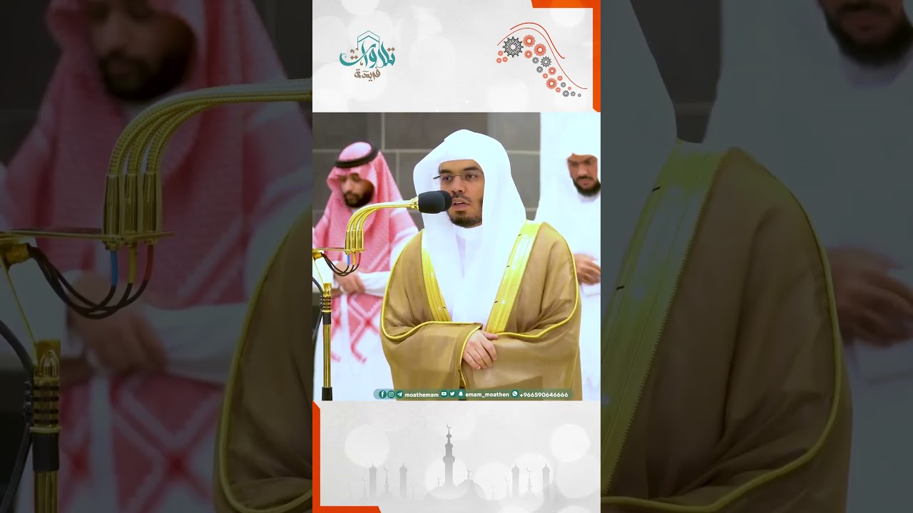 {يَا أَيُّهَا الَّذِينَ آمَنُوا اذْكُرُوا اللَّهَ ذِكْرًا كَثِيرًا} للشيخ ياسر الدوسري