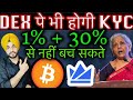 🚨 सावधान! DEX पर होगा KYC | CRYPTO TAX से बचना मुश्किल | 1% TDS 30% TAX on Private Wallets In India