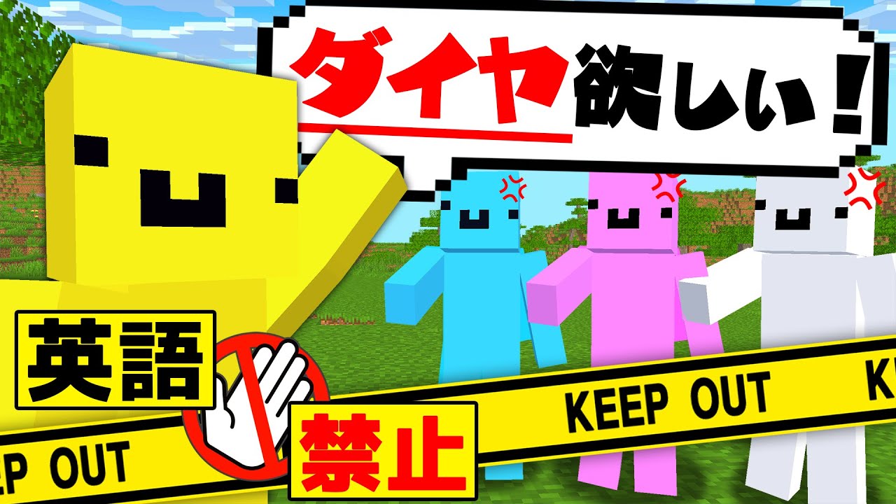 英語を言ったら即罰ゲームのサバイバル【マイクラ】【めておら】【STPR新人歌い手グループ】