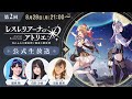 第2回レスレリ生放送