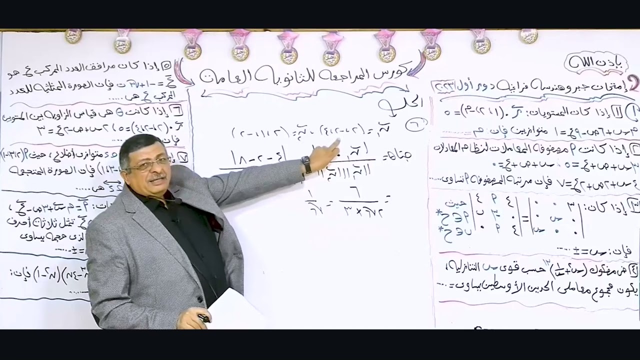 حل امتحان جبر وفراغية دور أول 2023 للثانوية العامة - أ. عاطف جورج