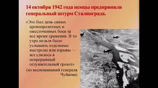 Видеообзор «Сталинград: 200 дней…»