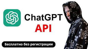 ChatGPT API Бесплатно в Твоём Коде G4F