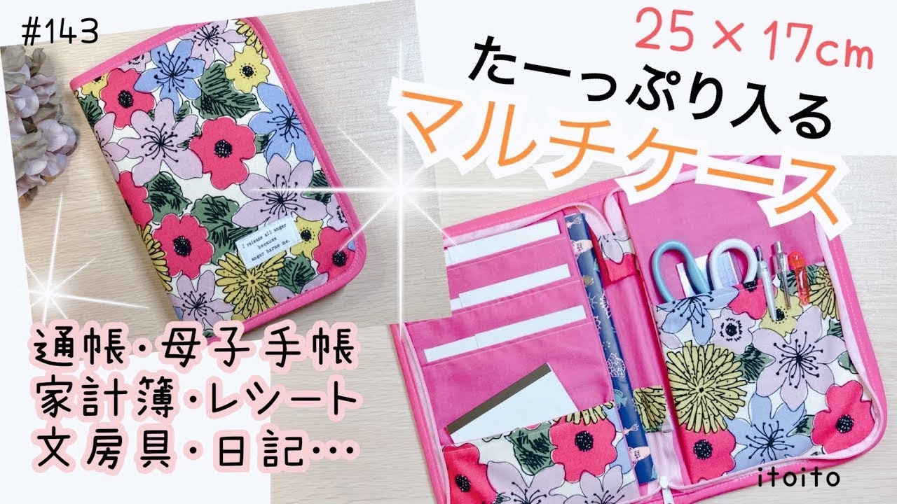 大容量❣️大きめで使いやすいマルチケースの作り方✨️ - YouTube