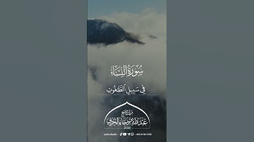 سورة النساء || الشيخ عبدالله بن رجاء الحربي -رحمه الله-