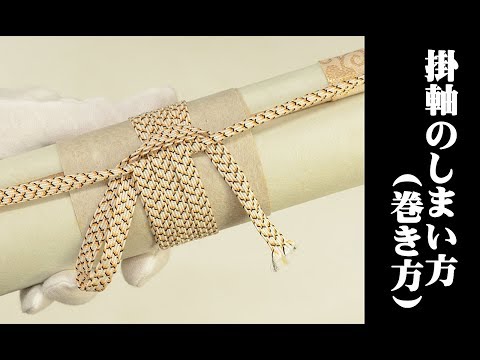 掛軸　簾の代わりに如何でしょう… 掛軸簾の代わりに如何でしょう…