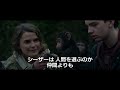 赤ちゃんシーザー誕生から蜂起までを復習!『猿の惑星:聖戦記(グレート・ウォー)』特別映像