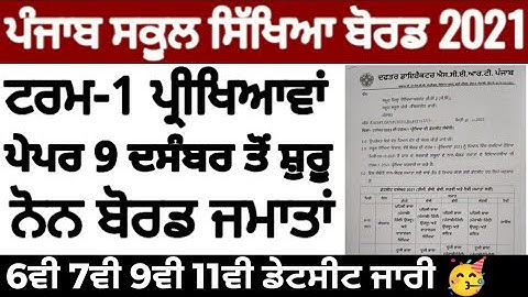 Pseb first term paper 2021 | Non board term 1 datesheet released- big news for students | PSEB NEWS