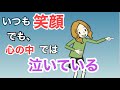 微笑みうつ病６つのサイン