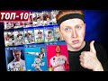 ТОП 10 ЛУЧШИХ ЧАСТЕЙ ФИФА | КАКАЯ ЛУЧШАЯ FIFA В ИСТОРИИ ?