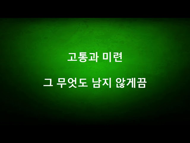 BTS (방탄소년단) - OUTRO: TEAR (hangul lyrics) class=