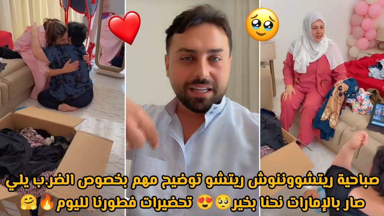  صباحية ريتشووننوش ريتشو توضيح مهم بخصوص الضر.ب يلي صار بالإمارات نحنا بخير🥺😍 تحضيرات فطورنا لليوم🔥🤗