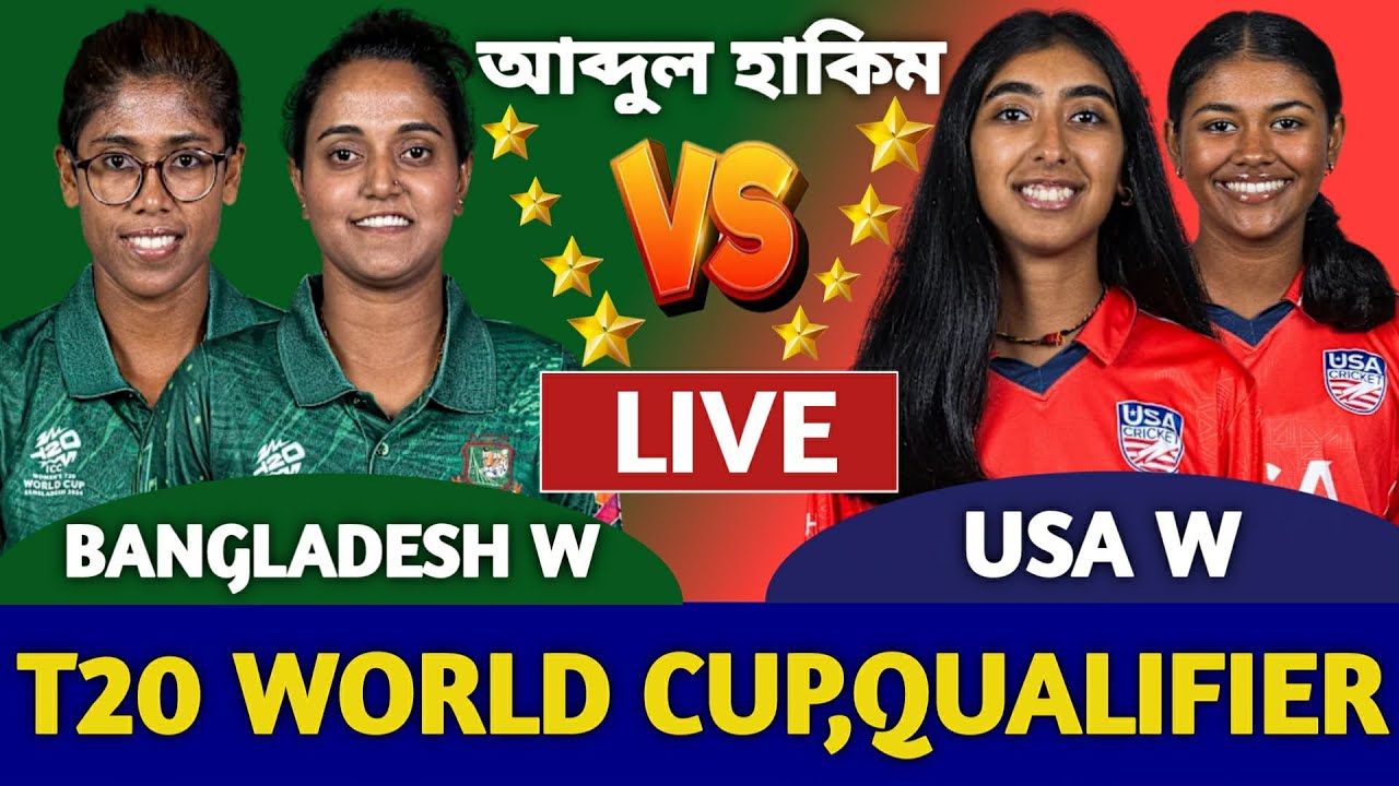 বাংলাদেশ ওমেন্স বনাম ইউএসএ ওমেন্স লাইভ খেলা দেখি | Bangladesh Women vs USA Women Live T20 Qualifier