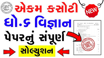 Std 6 Science Ekam Kasoti Solution October 2020,Samayik Mulyankan Kasoti 2020,Dhoran 6 Vigyan Sol.