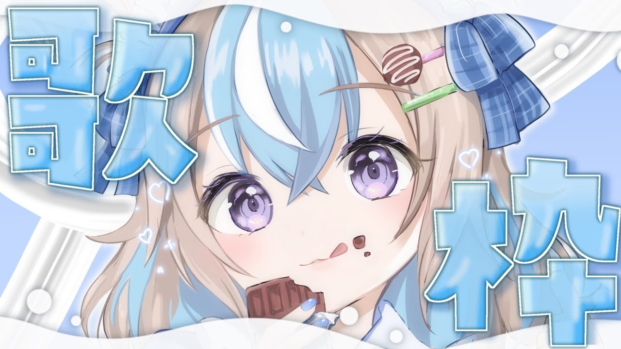 【 #歌枠 / #karaoke 】夜更かしさんどーこだ!おやすみ前のまったり歌枠🐹🎤🎶✨️【 #Vtuber #shorts 】