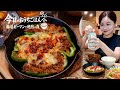 【おうちごはんモッパン】麻婆ピーマンで晩酌の夜🫑[Japanese home meals ]