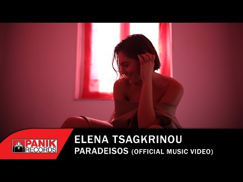 Έλενα Τσαγκρινού - Παράδεισος - Official Music Video