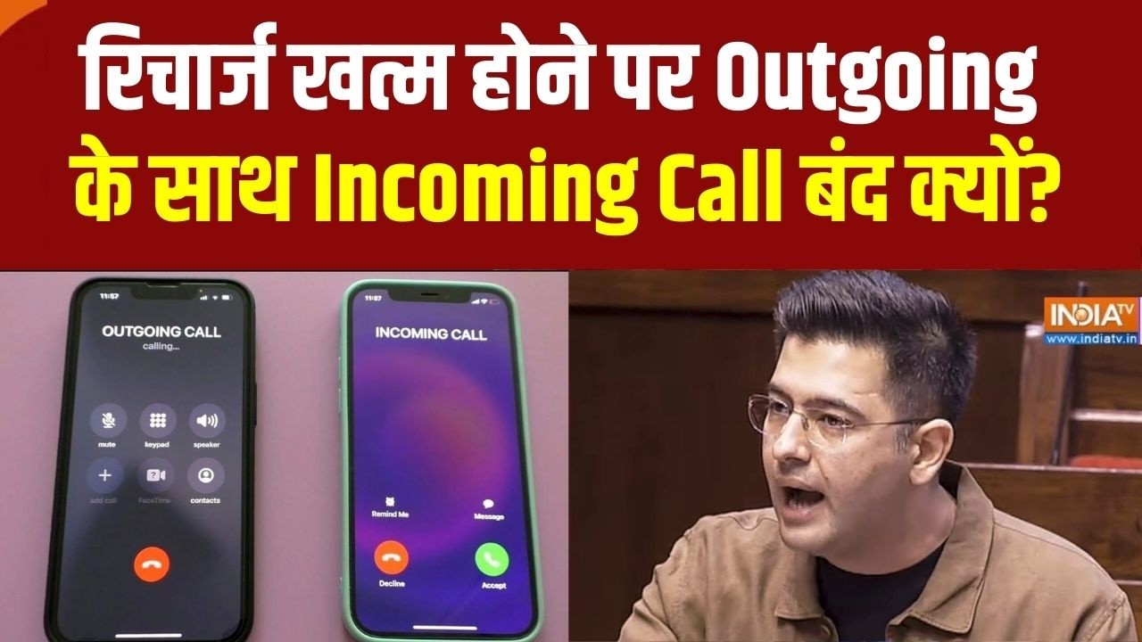 Raghav Chadha ने संसद में उठाया Incoming-Outgoing Calls को लेकर अहम मुद्दा | Parliament Session