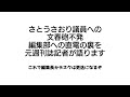 マスゴミを叩け！　さとうさおり議員への文春砲不発！　編集部への直電が晒され、編集部員はあたふた。その編集部内の裏側を元週刊誌記者が暴露します。これは編集長かデスクは首が飛ぶ案件！