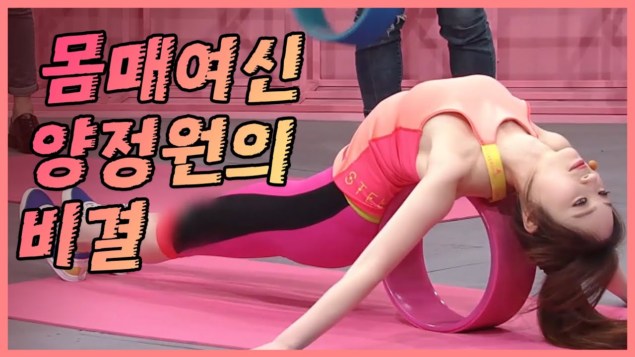(ENG/SPA/IND) [#MyBodyguard] Yang Jung-won's Pilates + Ballet = Pilallet  | #Mix_Clip | #Diggle