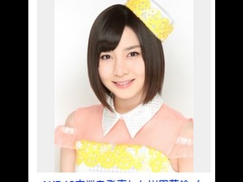 緊急速報　AKB岩田華怜が卒業発表