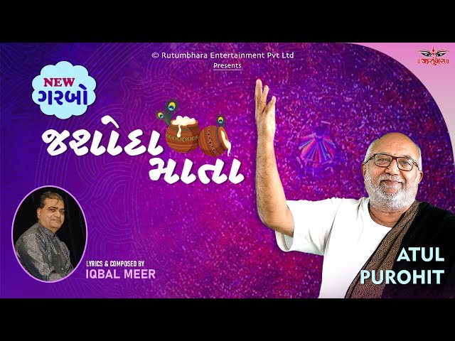 Jashoda Mata | જશોદા માતા | Atul Purohit | Iqbal Meer | New garba #atulpurohitgarba #navratri2023 class=