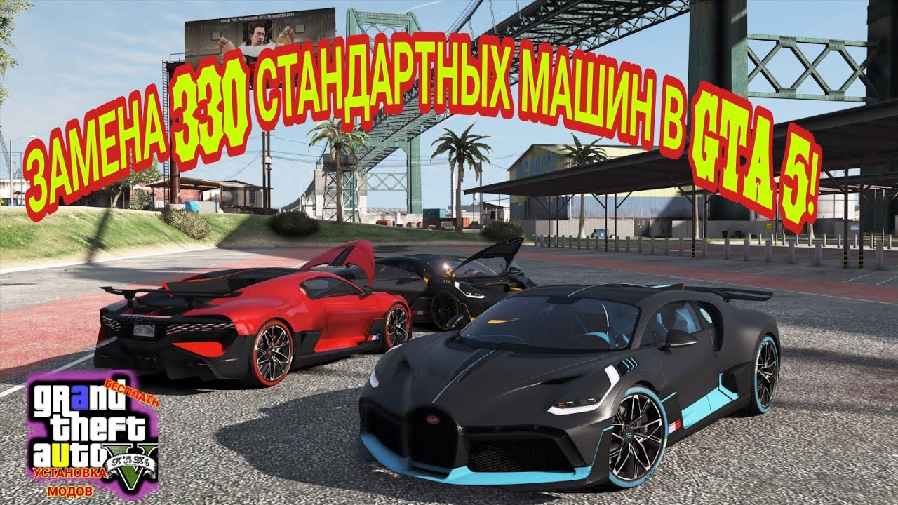 Gta 5 замена машин