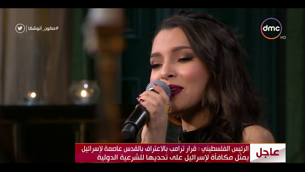 صالون أنوشكا - النجمة كارمن سليمان تتألق في أغنية " على عش الحب " للرائعة شادية