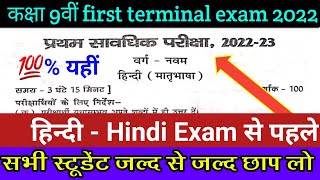 Class 9th Hindi Answer Key First Terminal Exam 2022  Bseb Class 9 Hindi Objective Answer Key 2022