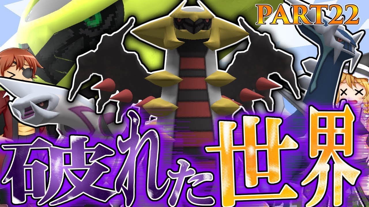 Minecraft Re マインクラフトでポケモンマスター目指すよ Part22 ゆっくり実況 Youtube