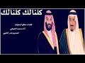 شيلة كلنالك كلنالك اداء محمد النفيشي كلمات مطلق البخيتان شيلة كلنالك كلنالك اداء محمد النفيشي كلمات مطلق البخيتان