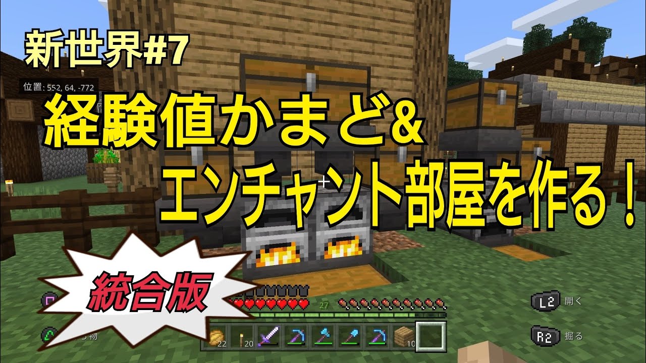 Minecraft ささっちのマイクラ実況 新世界 ７ 経験値かまど エンチャント部屋 統合版 Ps4 Youtube