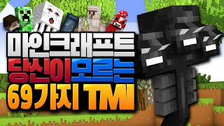 당신이 모르던 마인크래프트 69가지 TMI #14 [블루위키]