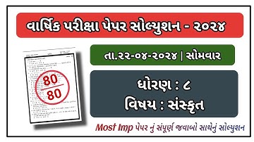 std 8 sanskrut varshik parixa paper solution April 2024 dhoran 8 sanskrit paper solution april 2024