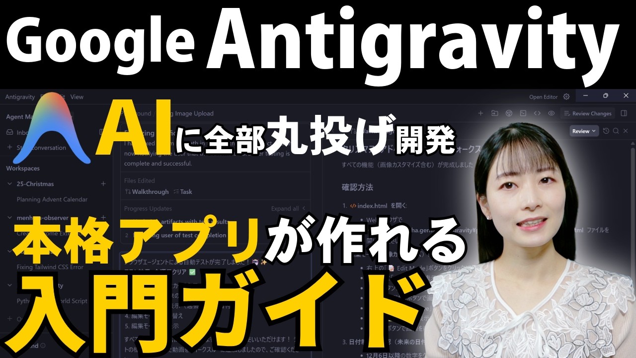 「難しそう」を解決。Google Antigravityの基本操作と見方をやさしく解説