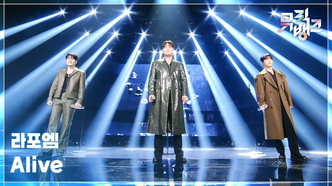 Alive - 라포엠 (LA POEM) [뮤직뱅크/Music Bank] | KBS 260213 방송