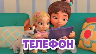 Телефон. Про Мiру та Гошу. #мiратагоша #промiрутагошу #animation #миросяiгоша #baby