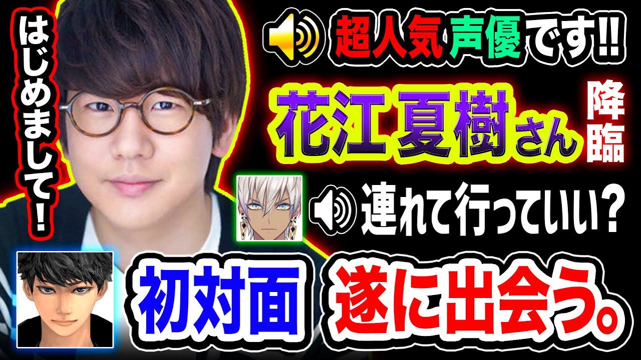 【初対面】はじめまして！超人気声優『花江夏樹さん』本人と初めて出会うハセシンの反応www【MADTOWN】ハセシン, 花江夏樹, GTA5