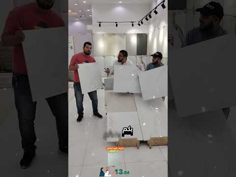 سعر السيراميك في اليوم الوطني ١٣ ٩٤ بس